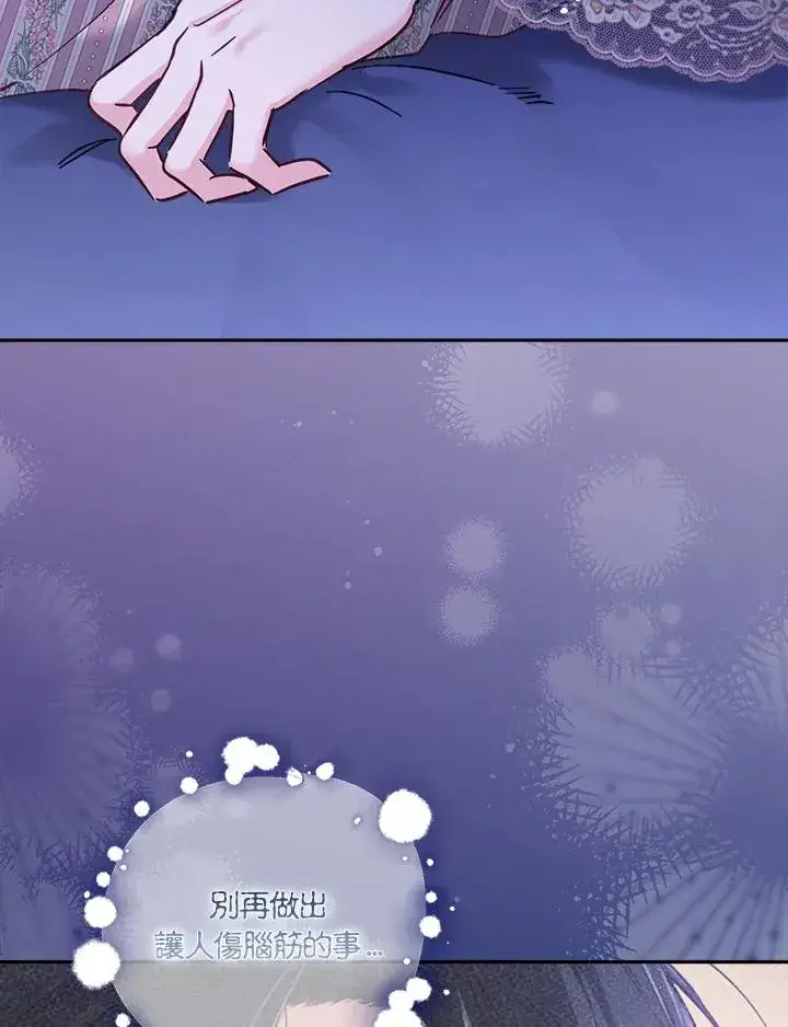 漫画《冒牌皇女的生存之道》第16话第91张图