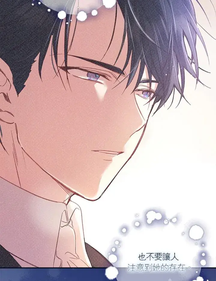 漫画《冒牌皇女的生存之道》第16话第92张图