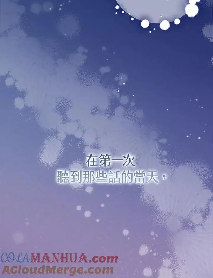 漫画《冒牌皇女的生存之道》第16话第93张图