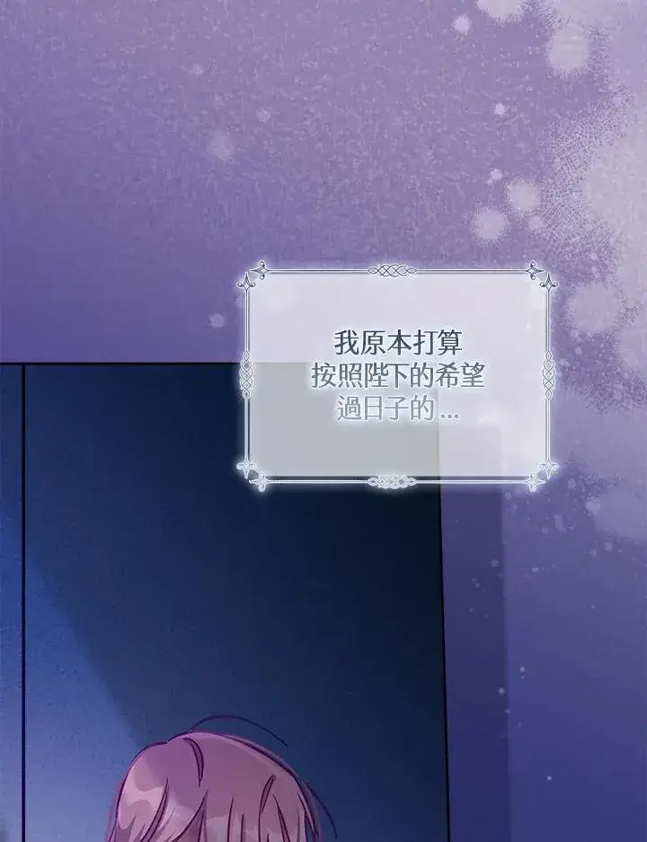 漫画《冒牌皇女的生存之道》第16话第94张图