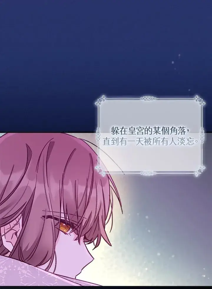 漫画《冒牌皇女的生存之道》第16话第96张图