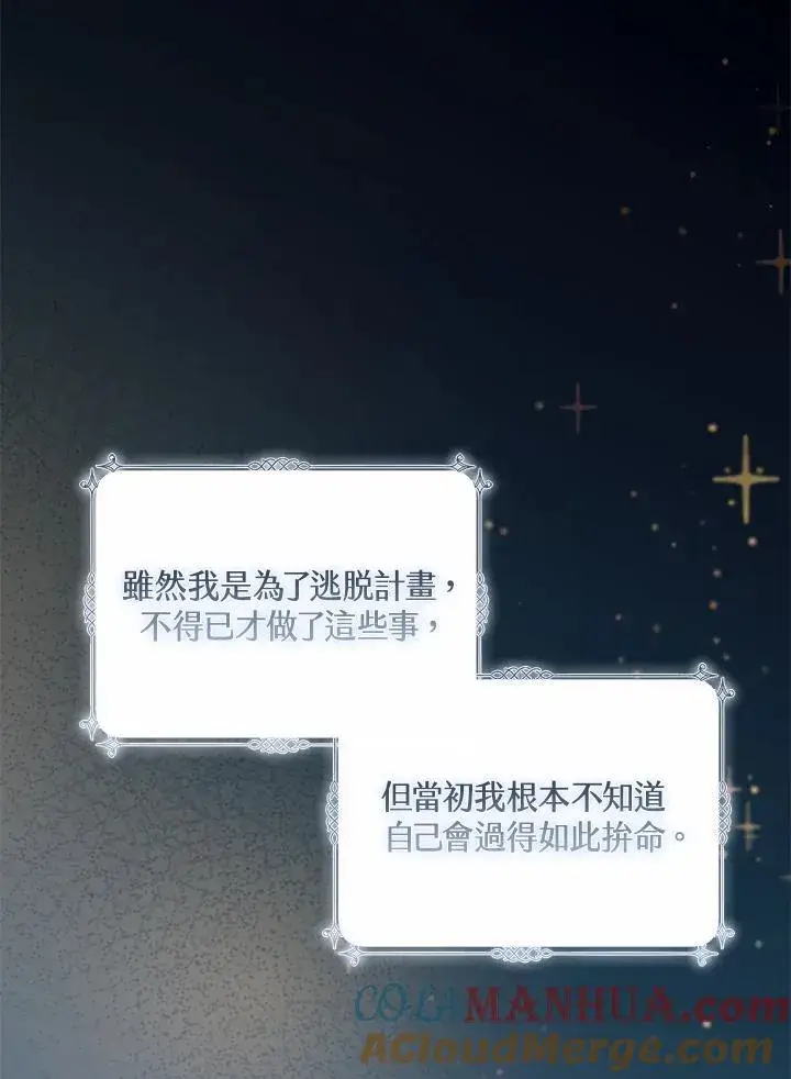 漫画《冒牌皇女的生存之道》第16话第97张图