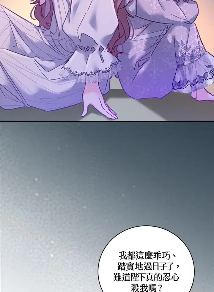 漫画《冒牌皇女的生存之道》第16话第99张图