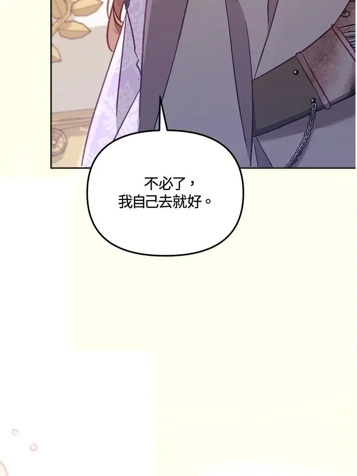 《冒牌皇女的生存之道》第17话图102