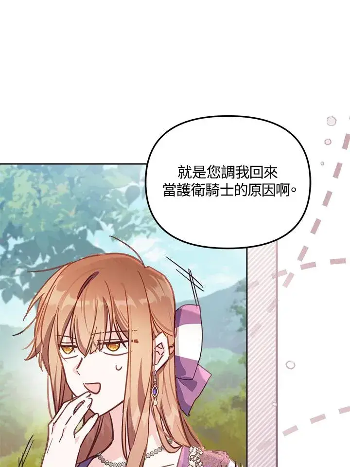 《冒牌皇女的生存之道》第17话图108