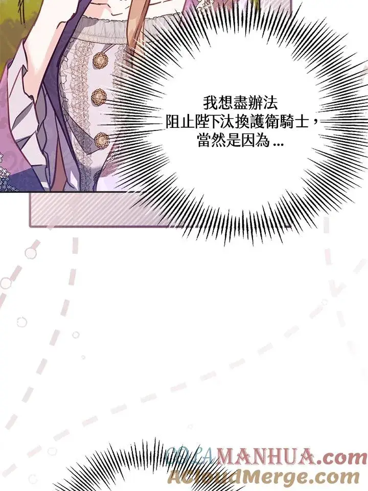 《冒牌皇女的生存之道》第17话图109