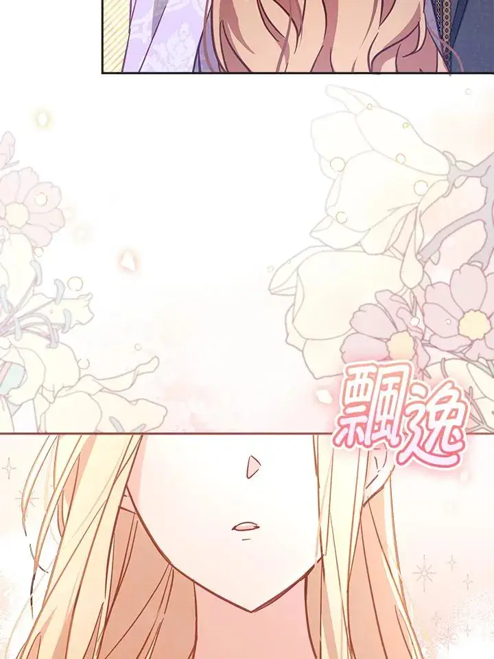 《冒牌皇女的生存之道》第17话图116