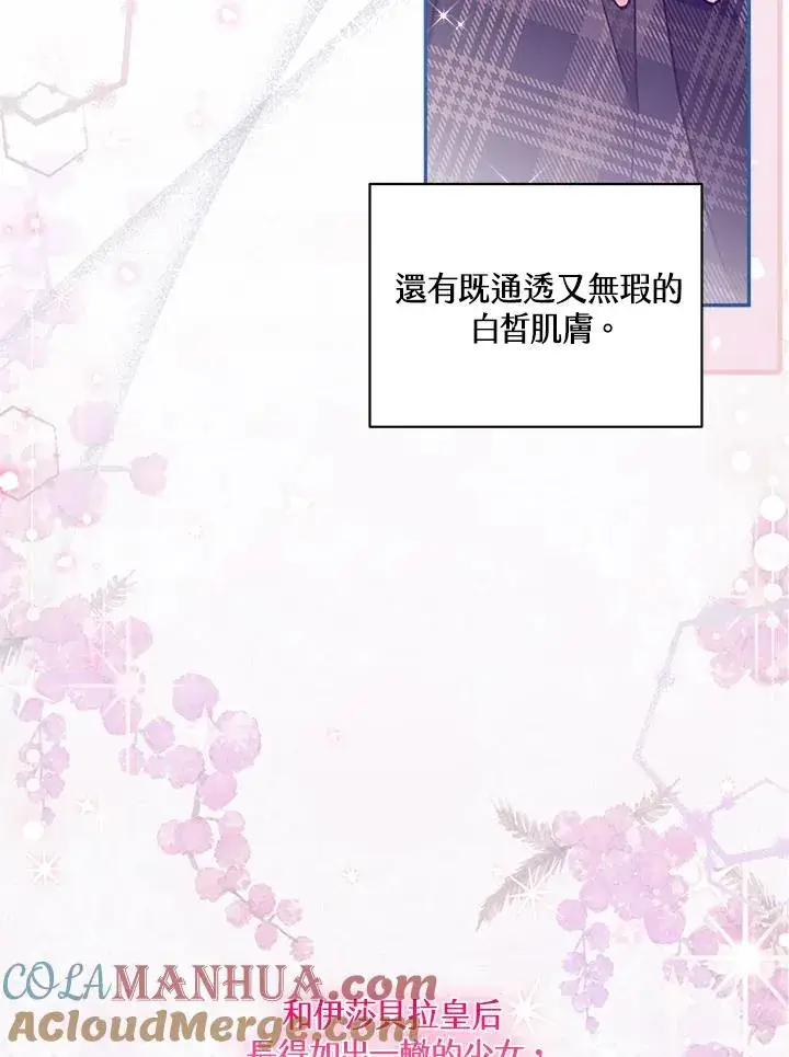 《冒牌皇女的生存之道》第17话图121