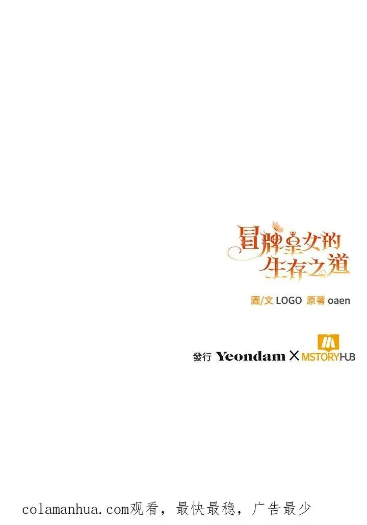 《冒牌皇女的生存之道》第17话图126