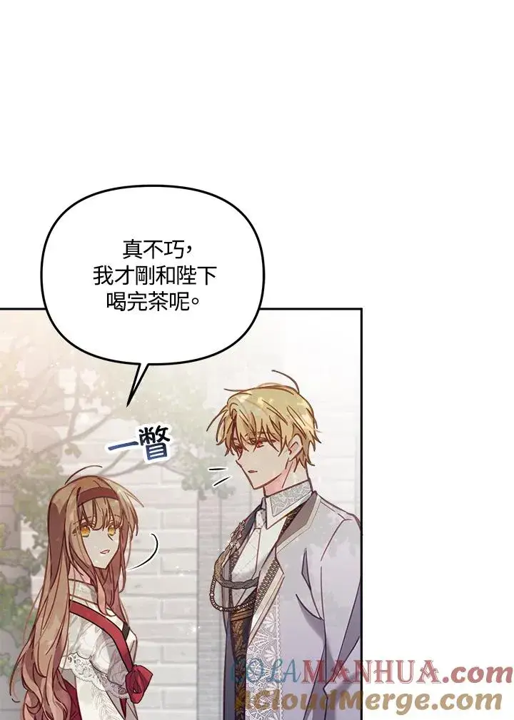 《冒牌皇女的生存之道》第17话图13