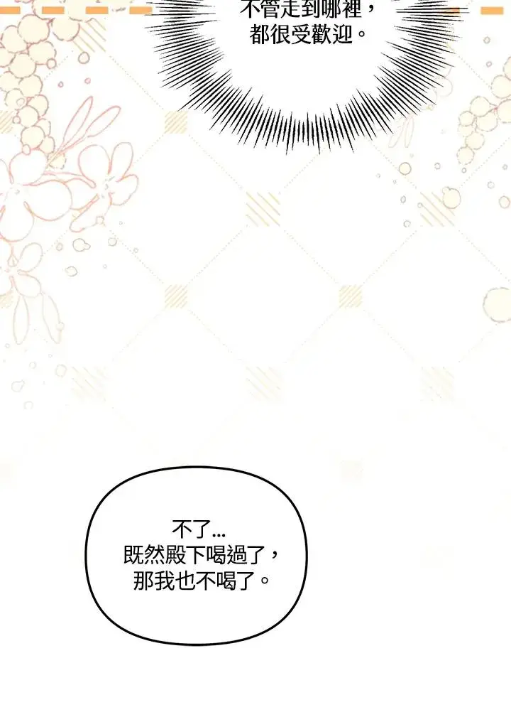 《冒牌皇女的生存之道》第17话图16