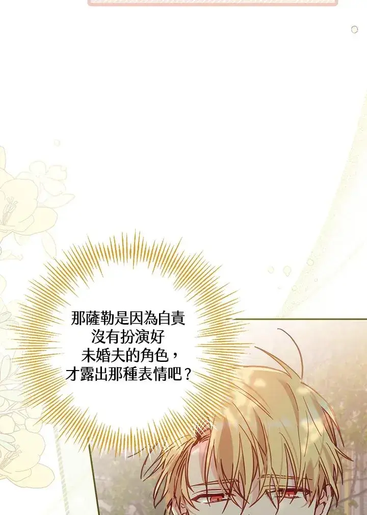 《冒牌皇女的生存之道》第17话图18