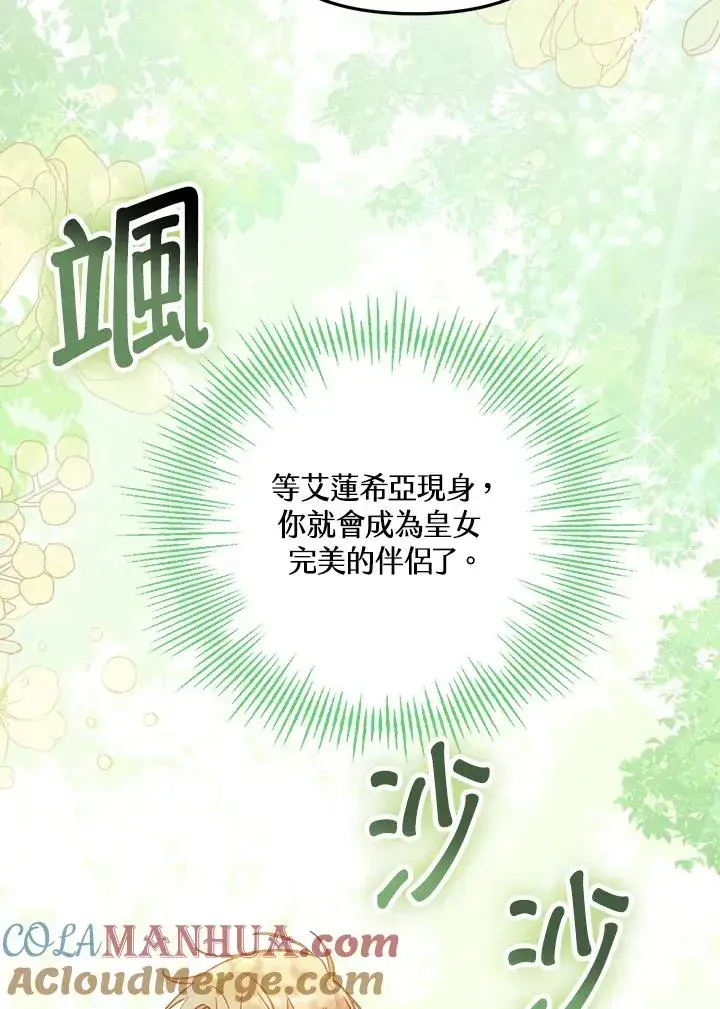 《冒牌皇女的生存之道》第17话图21