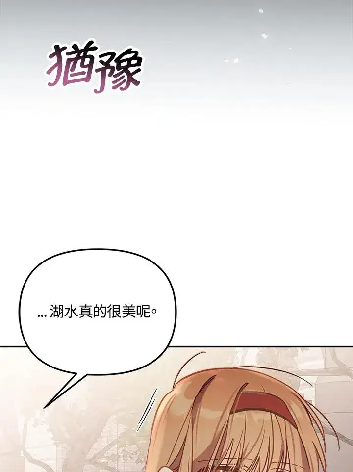《冒牌皇女的生存之道》第17话图24