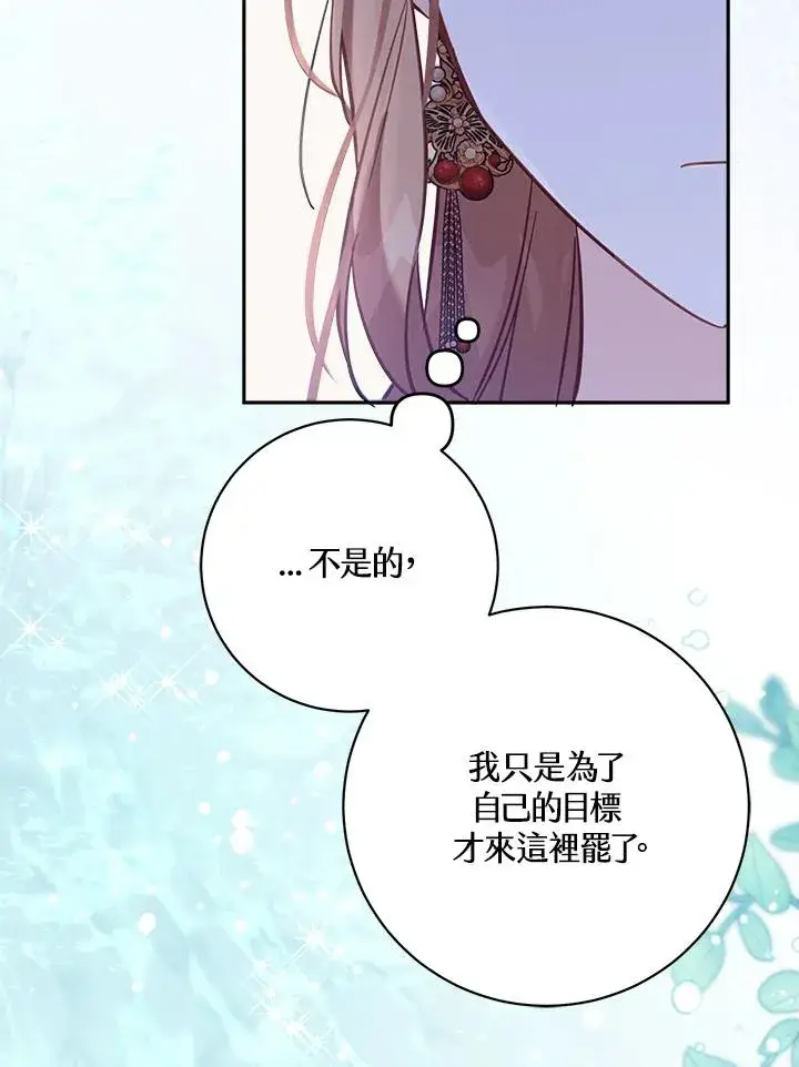 《冒牌皇女的生存之道》第17话图30