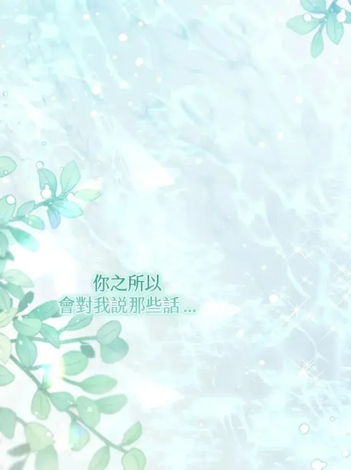 《冒牌皇女的生存之道》第17话图31