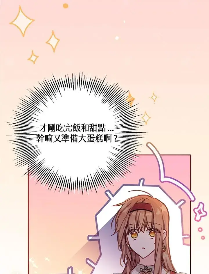 《冒牌皇女的生存之道》第17话图43