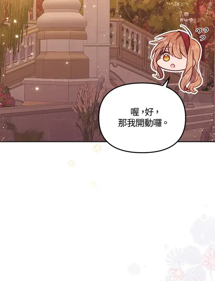 《冒牌皇女的生存之道》第17话图46