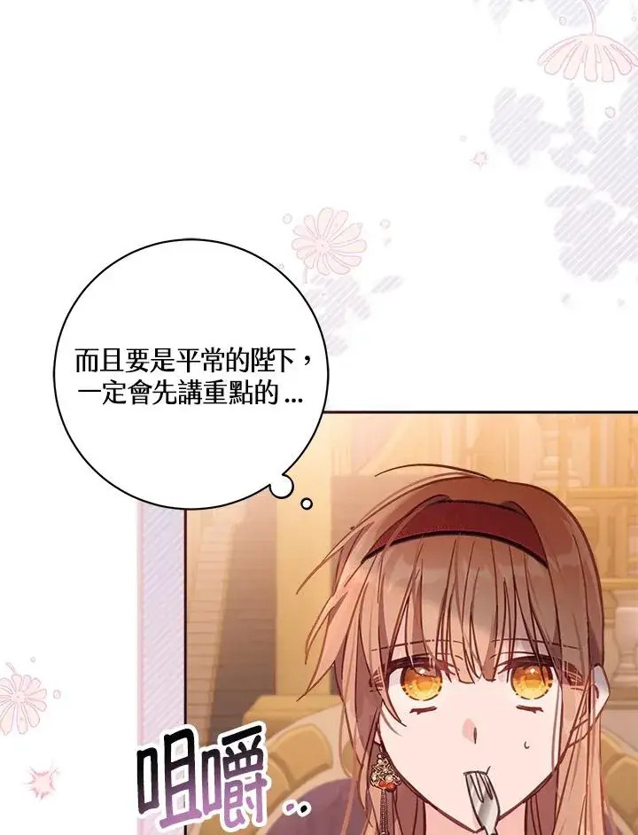 《冒牌皇女的生存之道》第17话图47