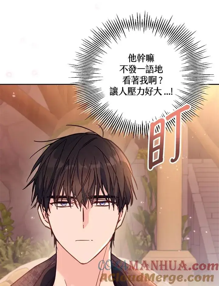 《冒牌皇女的生存之道》第17话图49