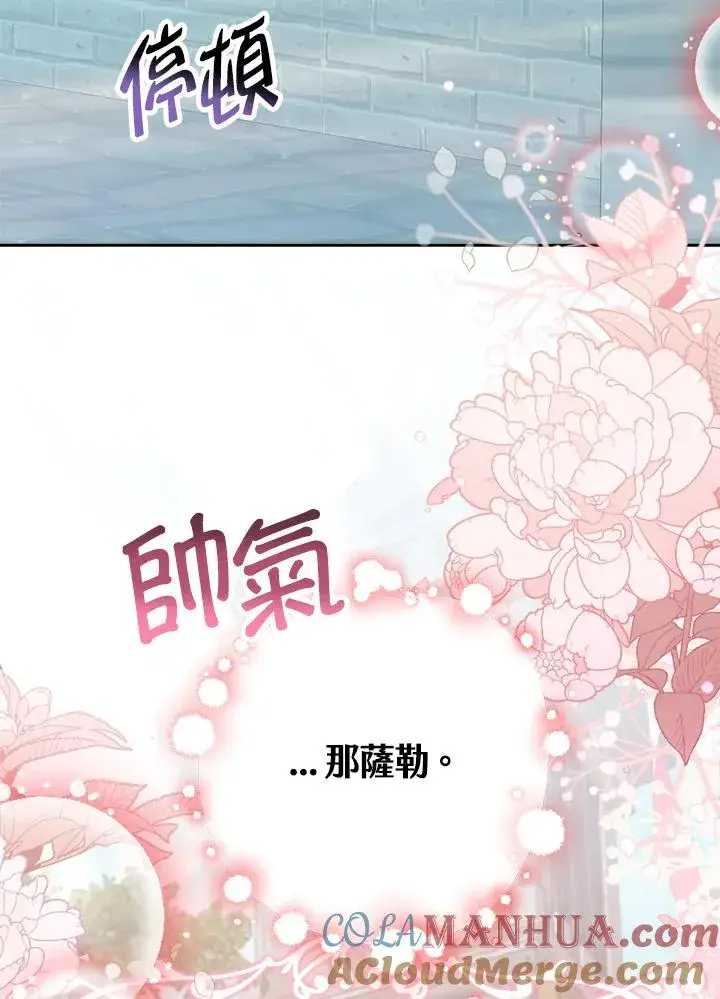 《冒牌皇女的生存之道》第17话图5
