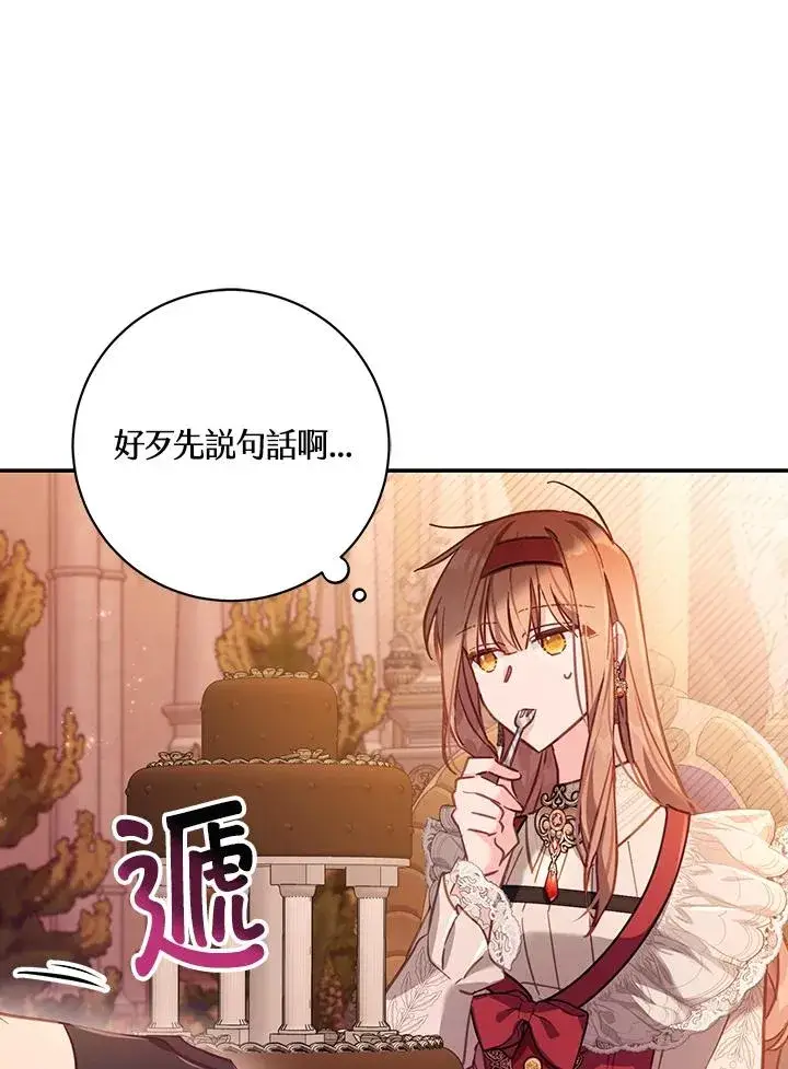 《冒牌皇女的生存之道》第17话图51