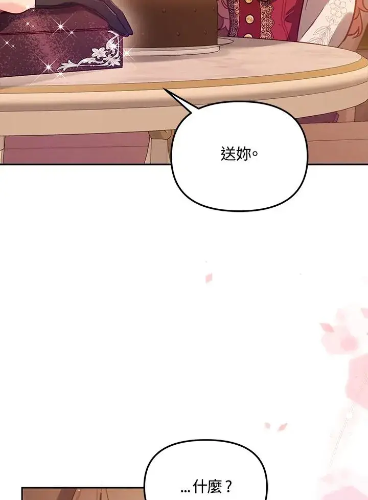《冒牌皇女的生存之道》第17话图52