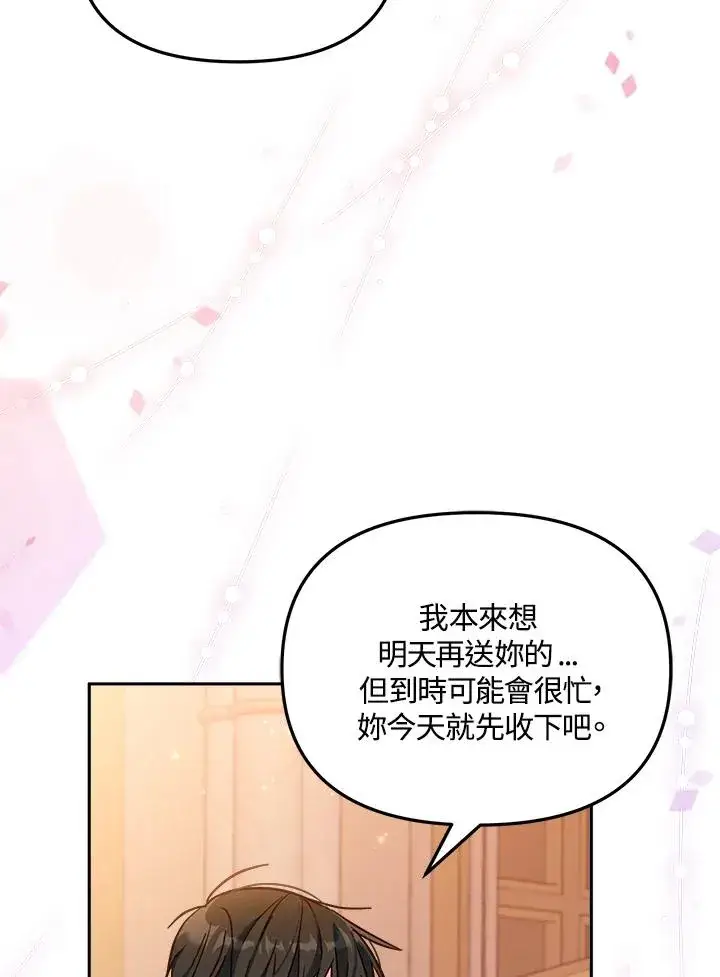 《冒牌皇女的生存之道》第17话图54