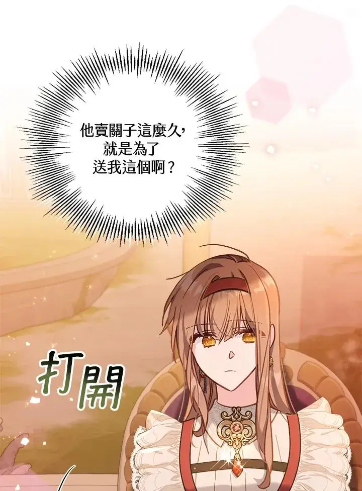 《冒牌皇女的生存之道》第17话图56