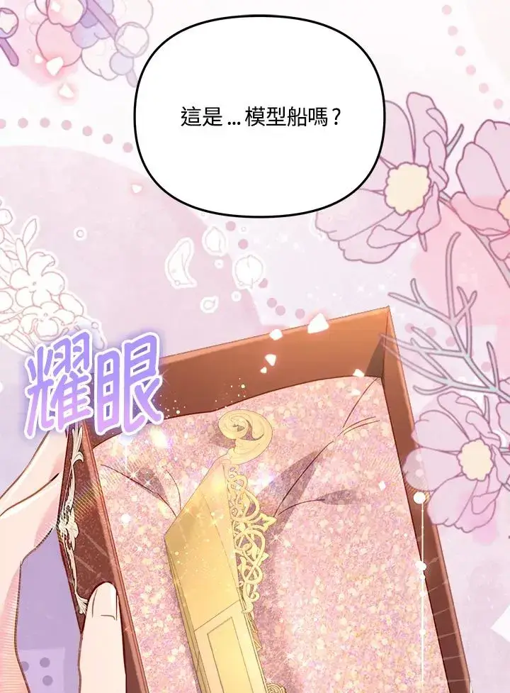 《冒牌皇女的生存之道》第17话图58