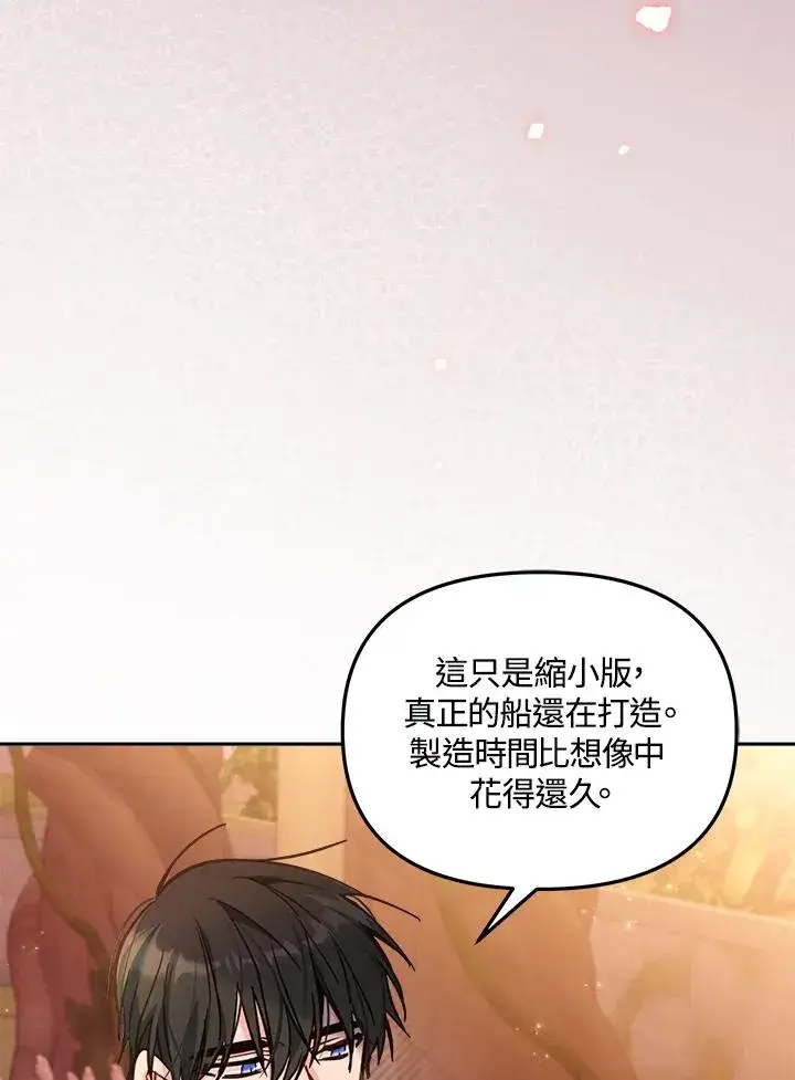 《冒牌皇女的生存之道》第17话图60