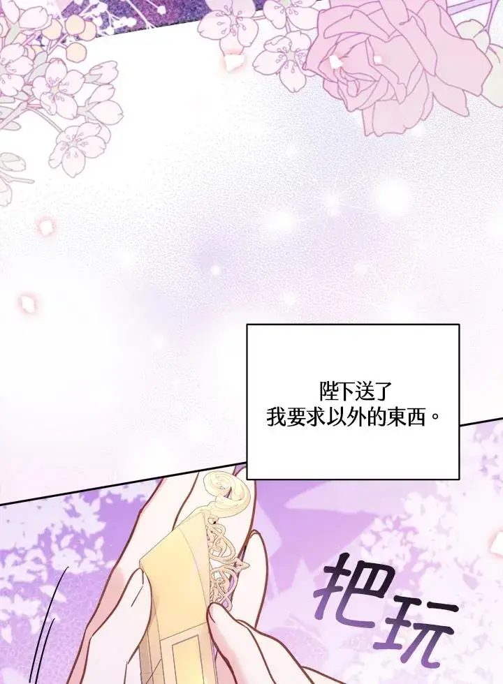 《冒牌皇女的生存之道》第17话图64