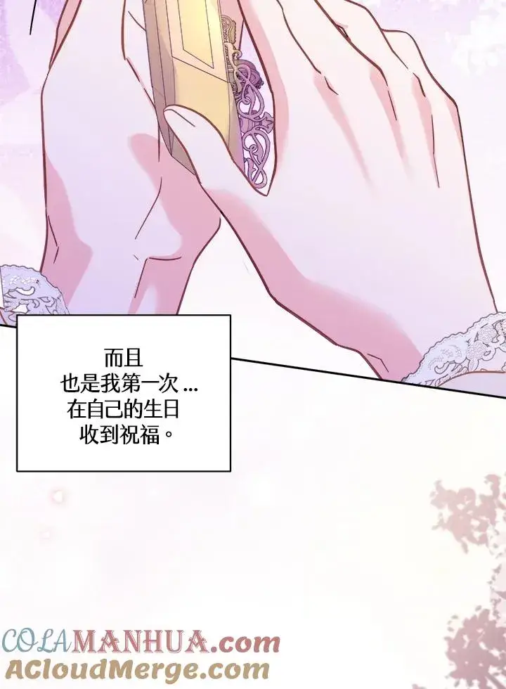 《冒牌皇女的生存之道》第17话图65