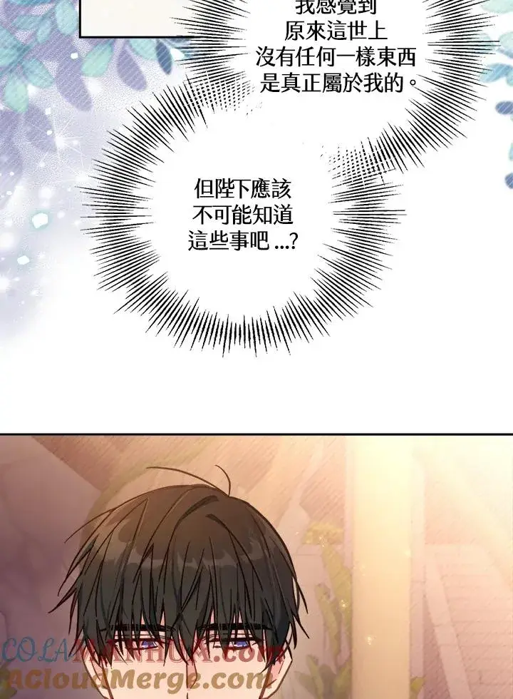 《冒牌皇女的生存之道》第17话图69