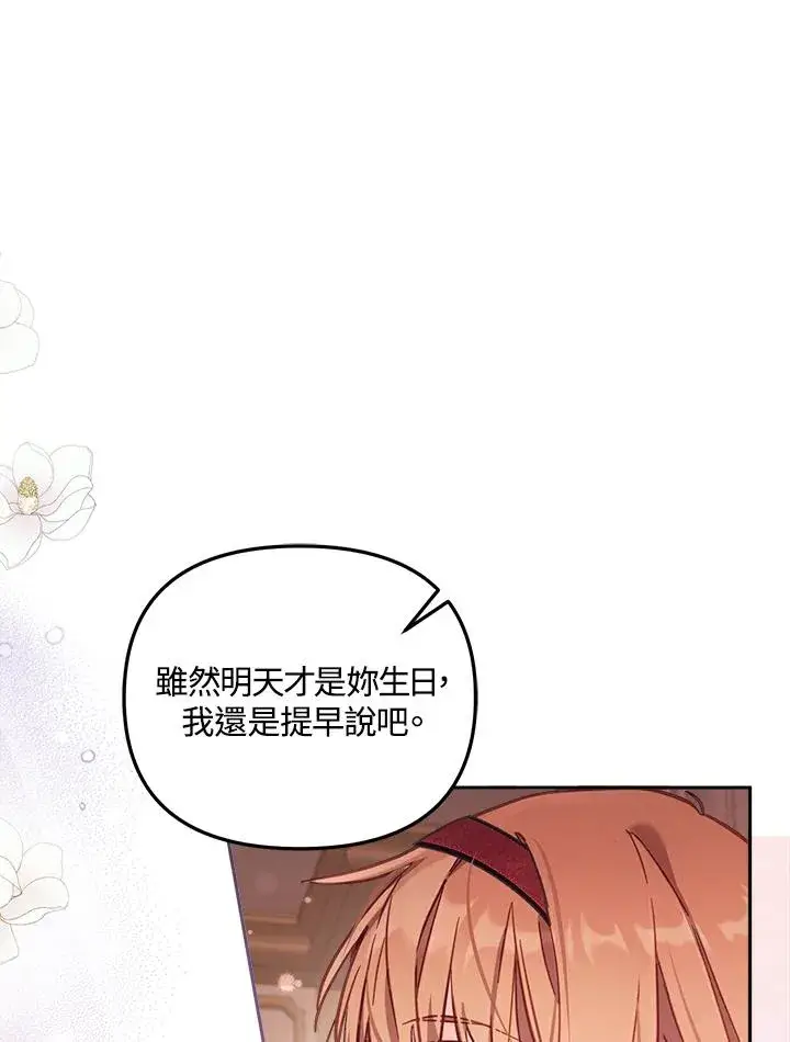 《冒牌皇女的生存之道》第17话图75