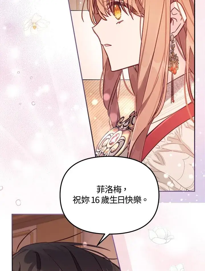 《冒牌皇女的生存之道》第17话图76