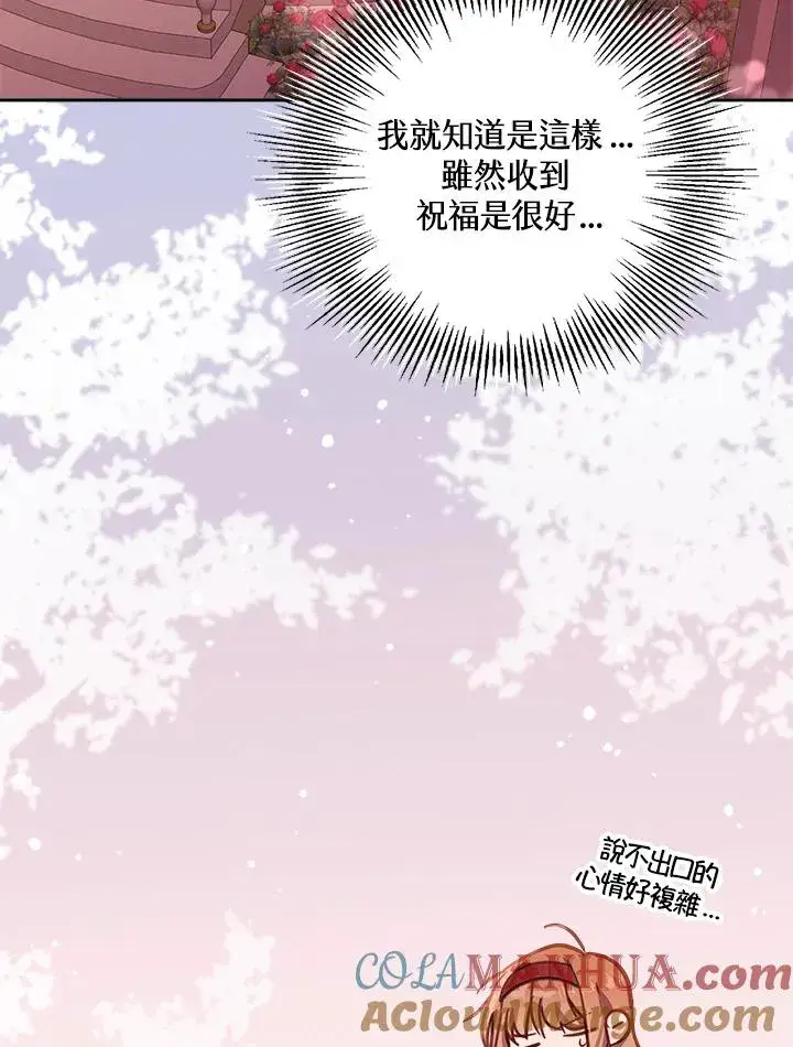 《冒牌皇女的生存之道》第17话图81