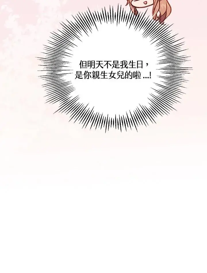 《冒牌皇女的生存之道》第17话图82