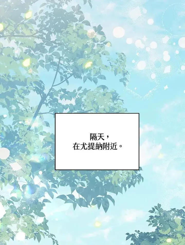 《冒牌皇女的生存之道》第17话图84