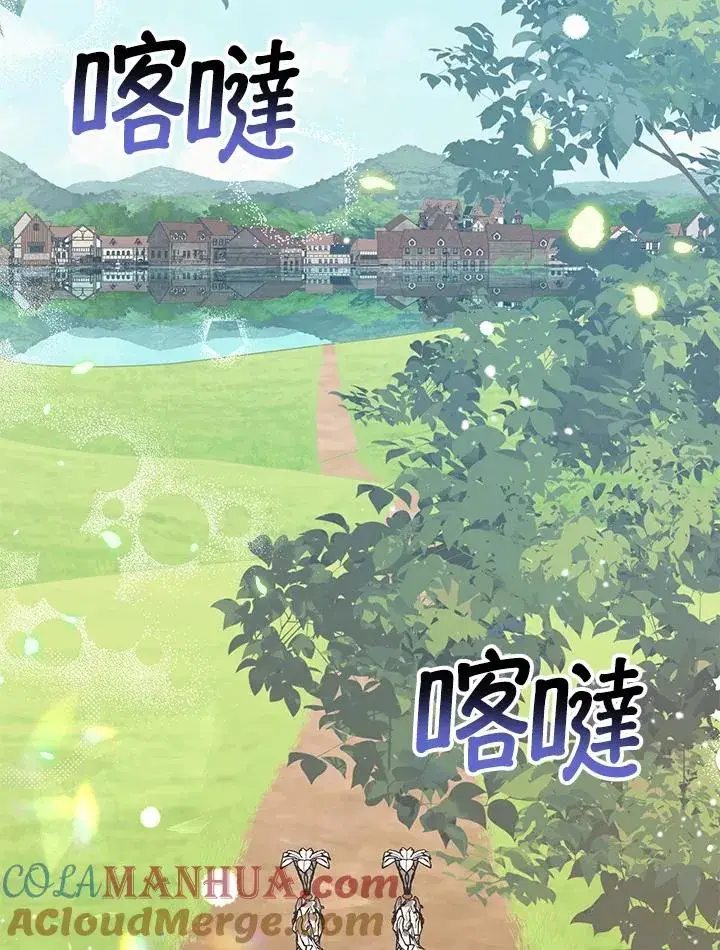 《冒牌皇女的生存之道》第17话图85