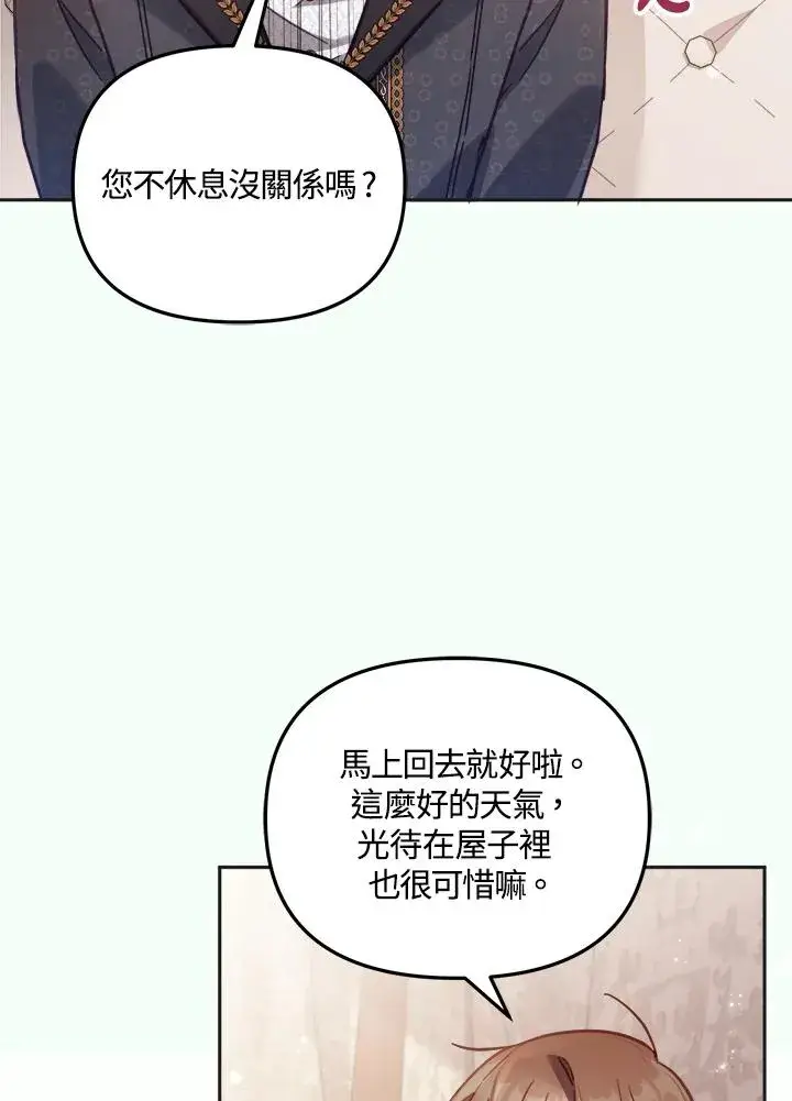 《冒牌皇女的生存之道》第17话图88