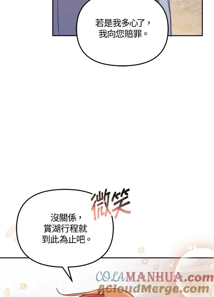 《冒牌皇女的生存之道》第17话图9
