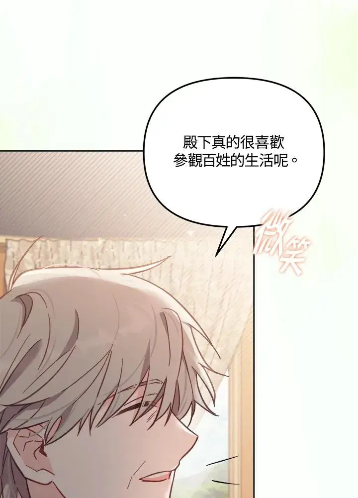 《冒牌皇女的生存之道》第17话图90