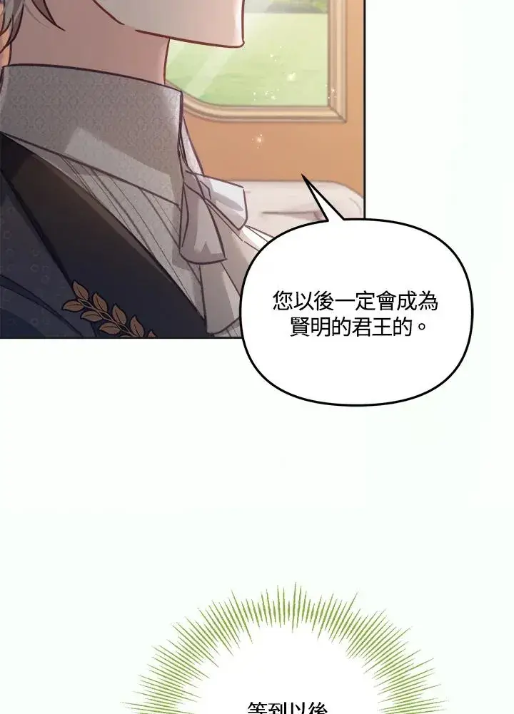 《冒牌皇女的生存之道》第17话图91