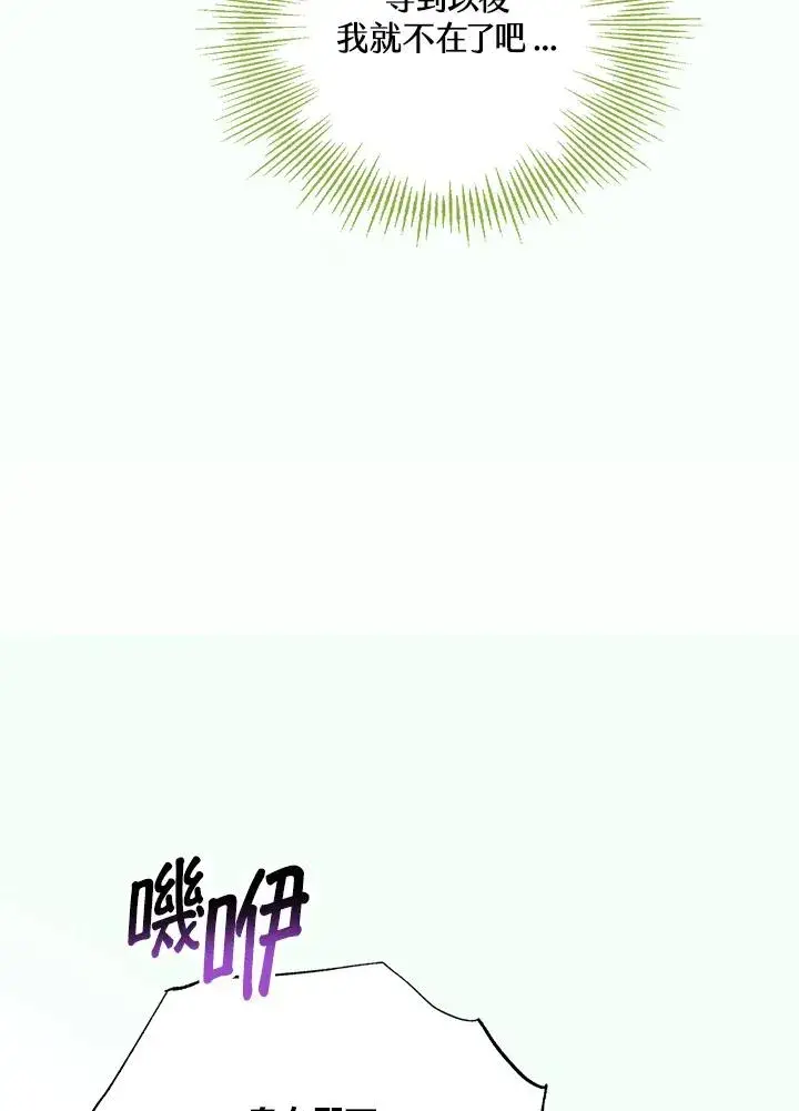《冒牌皇女的生存之道》第17话图92