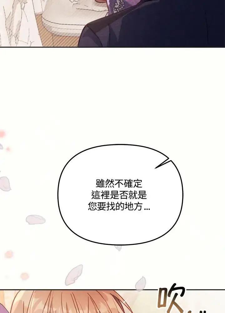 《冒牌皇女的生存之道》第17话图94