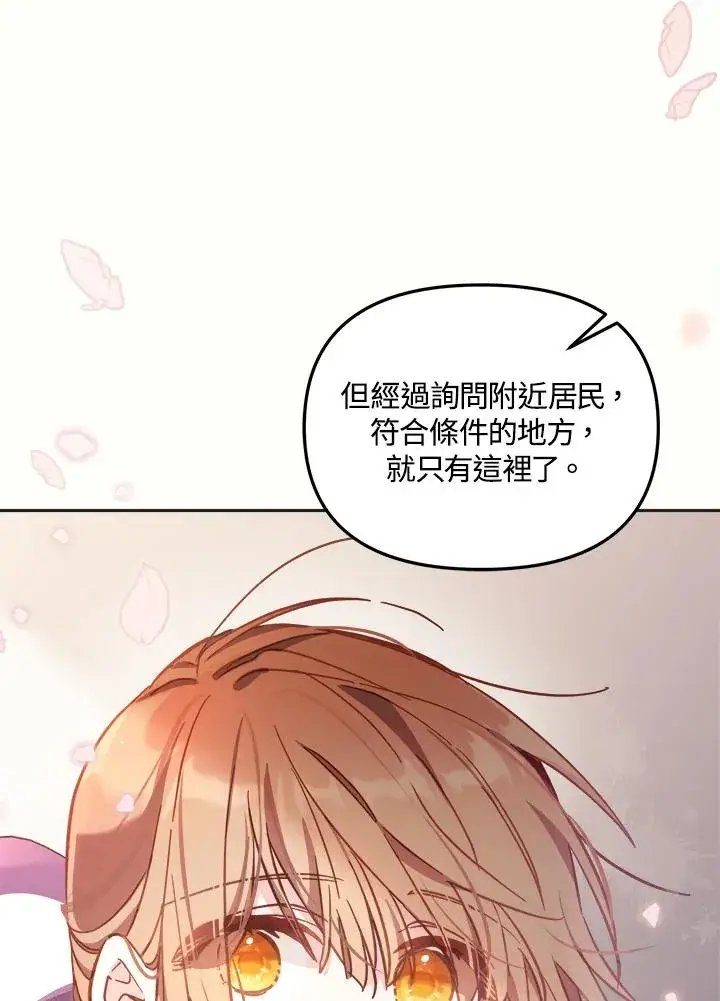 《冒牌皇女的生存之道》第17话图96