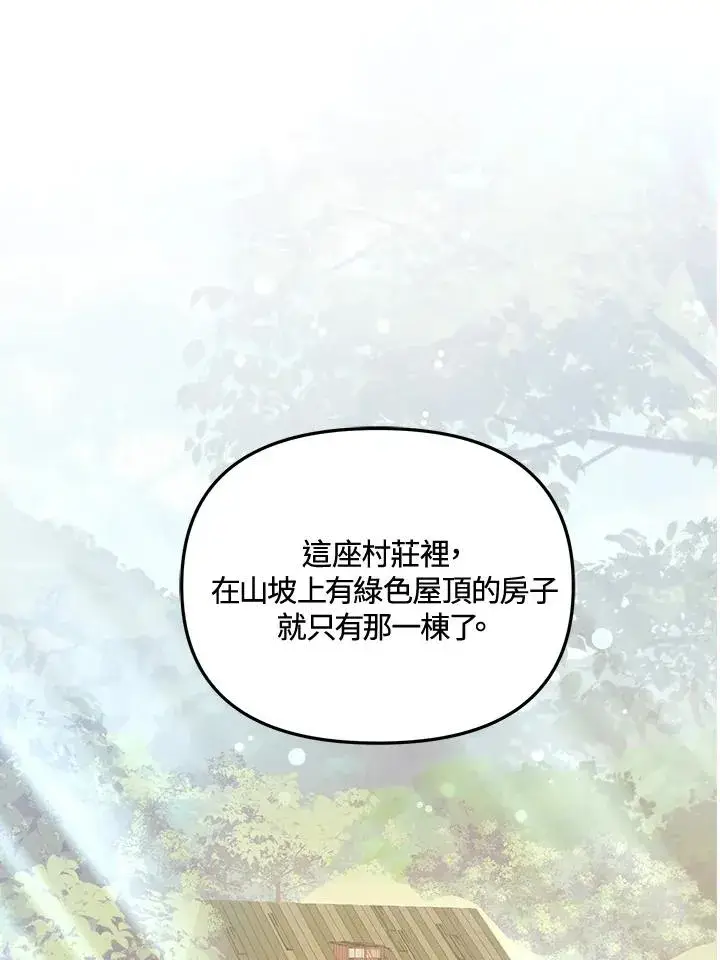 《冒牌皇女的生存之道》第17话图98