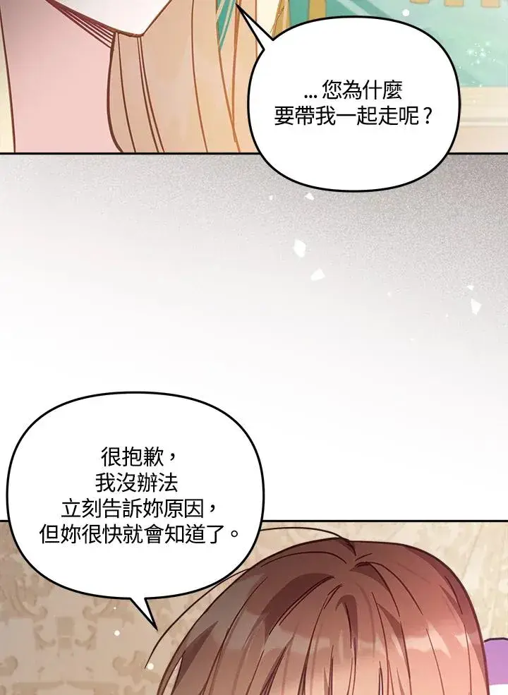 漫画《冒牌皇女的生存之道》第18话第100张图