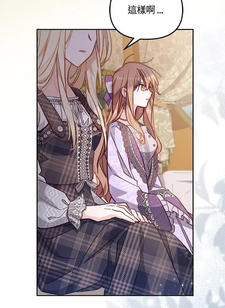 漫画《冒牌皇女的生存之道》第18话第102张图